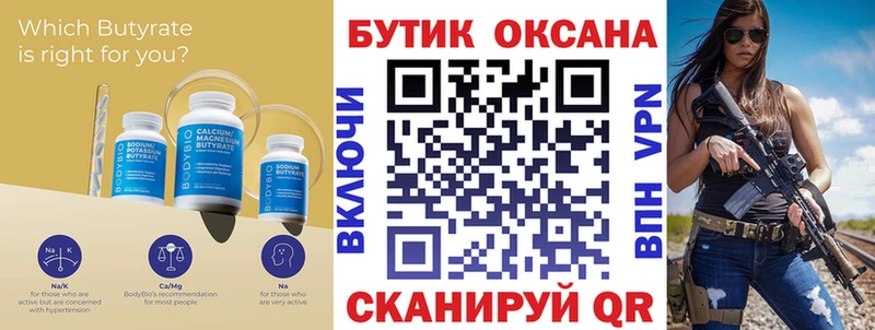 OMG вход  Красноармейск  БУТИРАТ 1.4BDO 