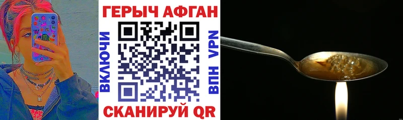 ГЕРОИН афганец Красноармейск